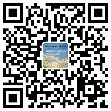 南阳网架工程有限公司